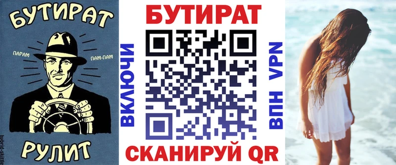 Бутират Butirat Муравленко